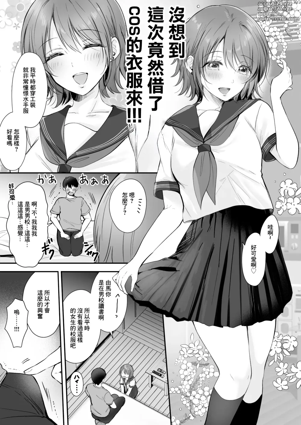 Page 3 of doujinshi 跟奈奈前輩在酒店玩cos做愛 ~我的炮友前輩番外編~