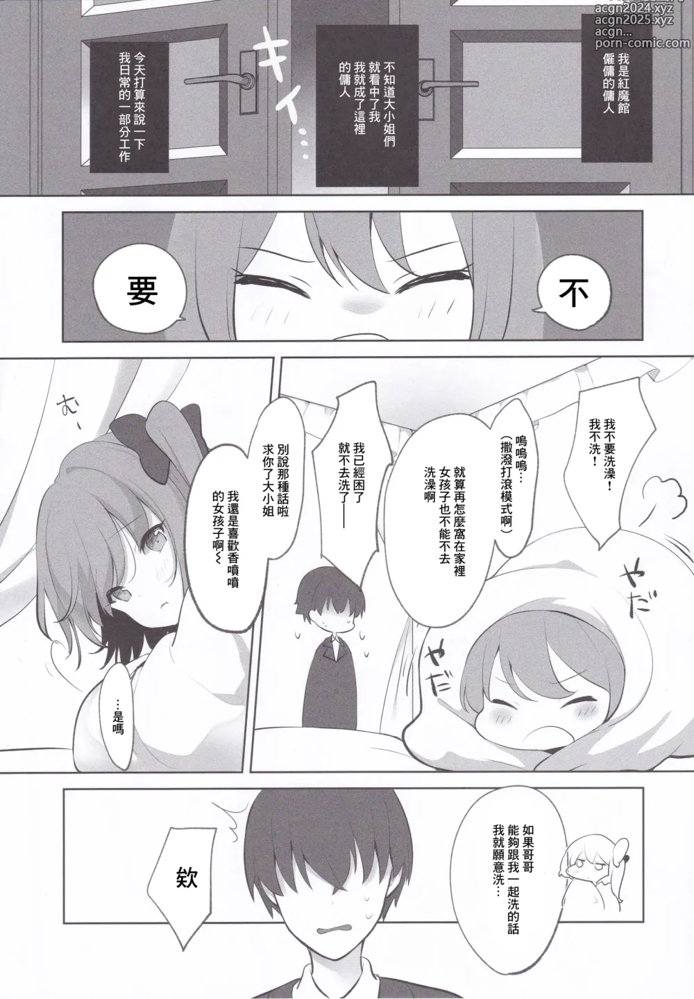 Page 4 of doujinshi Shiyounin no Heijitsu