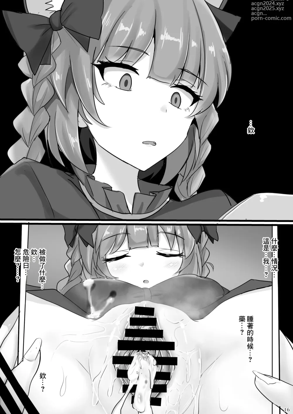 Page 15 of doujinshi Chireiden Suiminkan Kiroku vol. 2