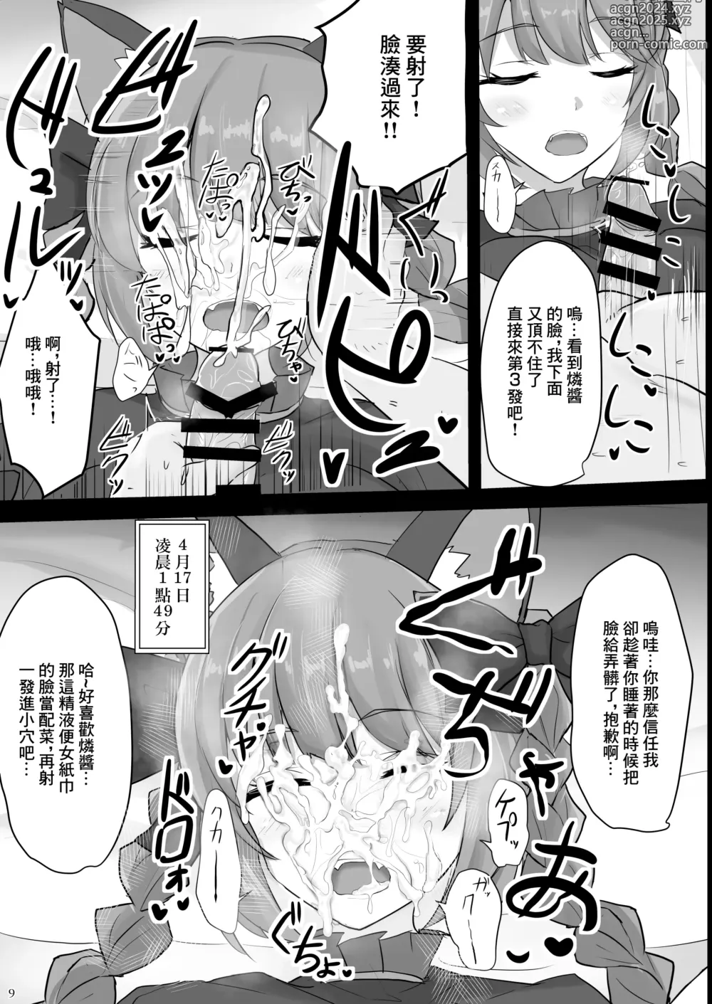 Page 8 of doujinshi Chireiden Suiminkan Kiroku vol. 2