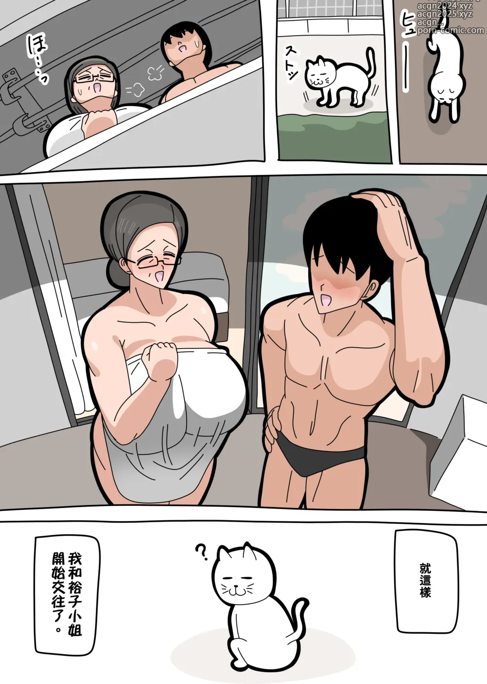 Page 13 of doujinshi 和裕子小姐交往…