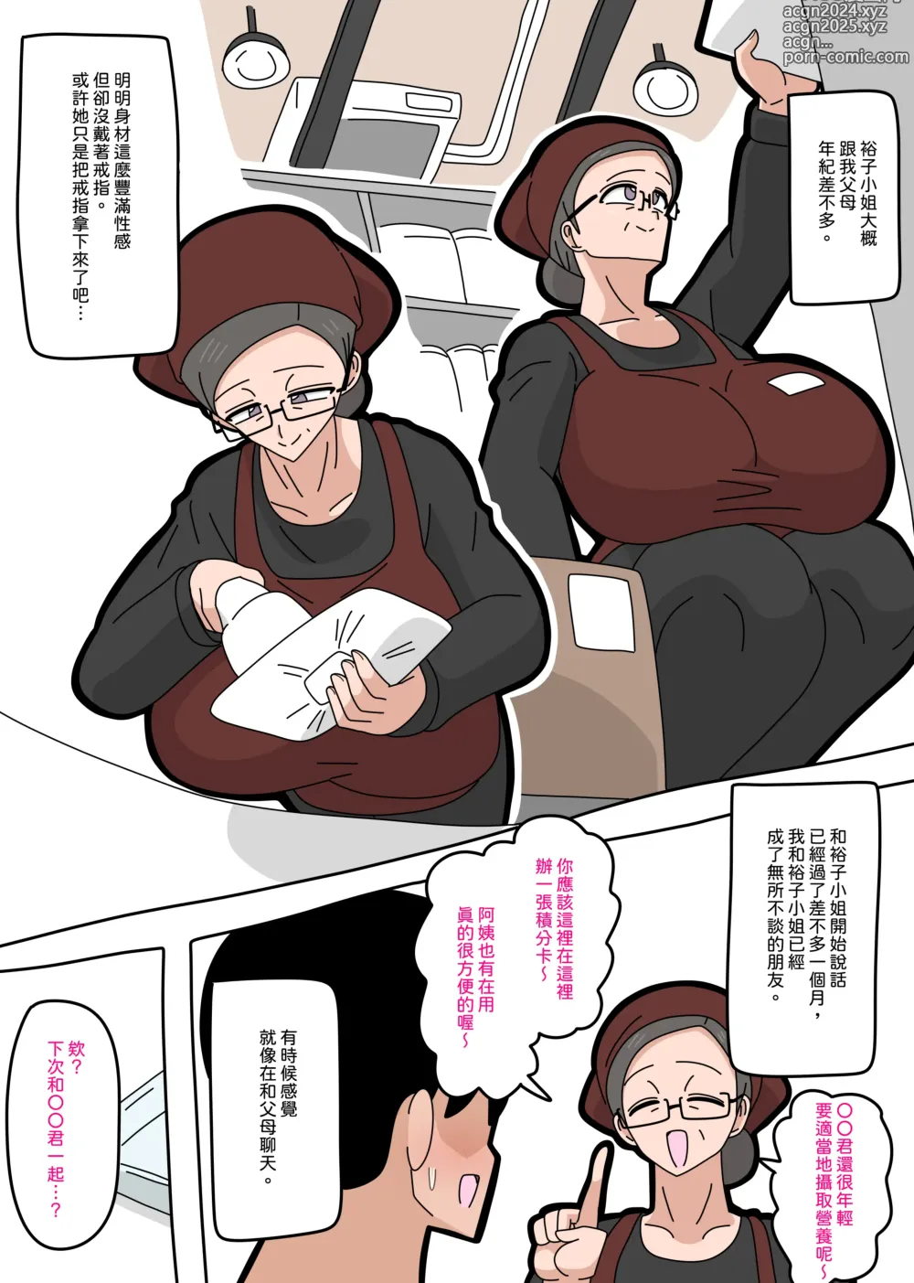 Page 3 of doujinshi 和裕子小姐交往…