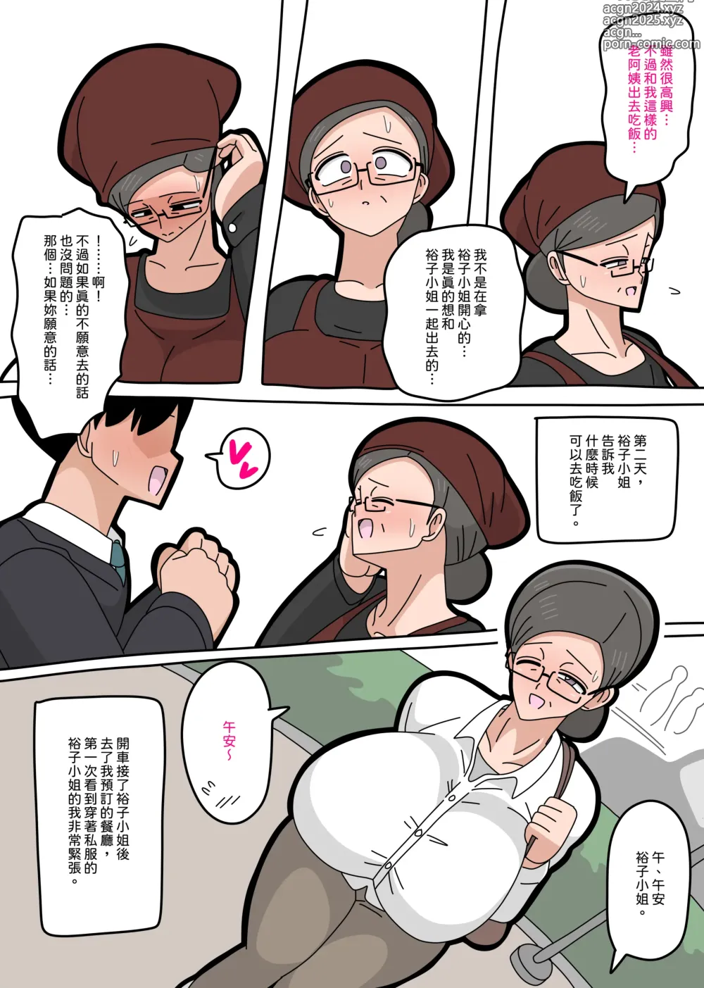 Page 4 of doujinshi 和裕子小姐交往…