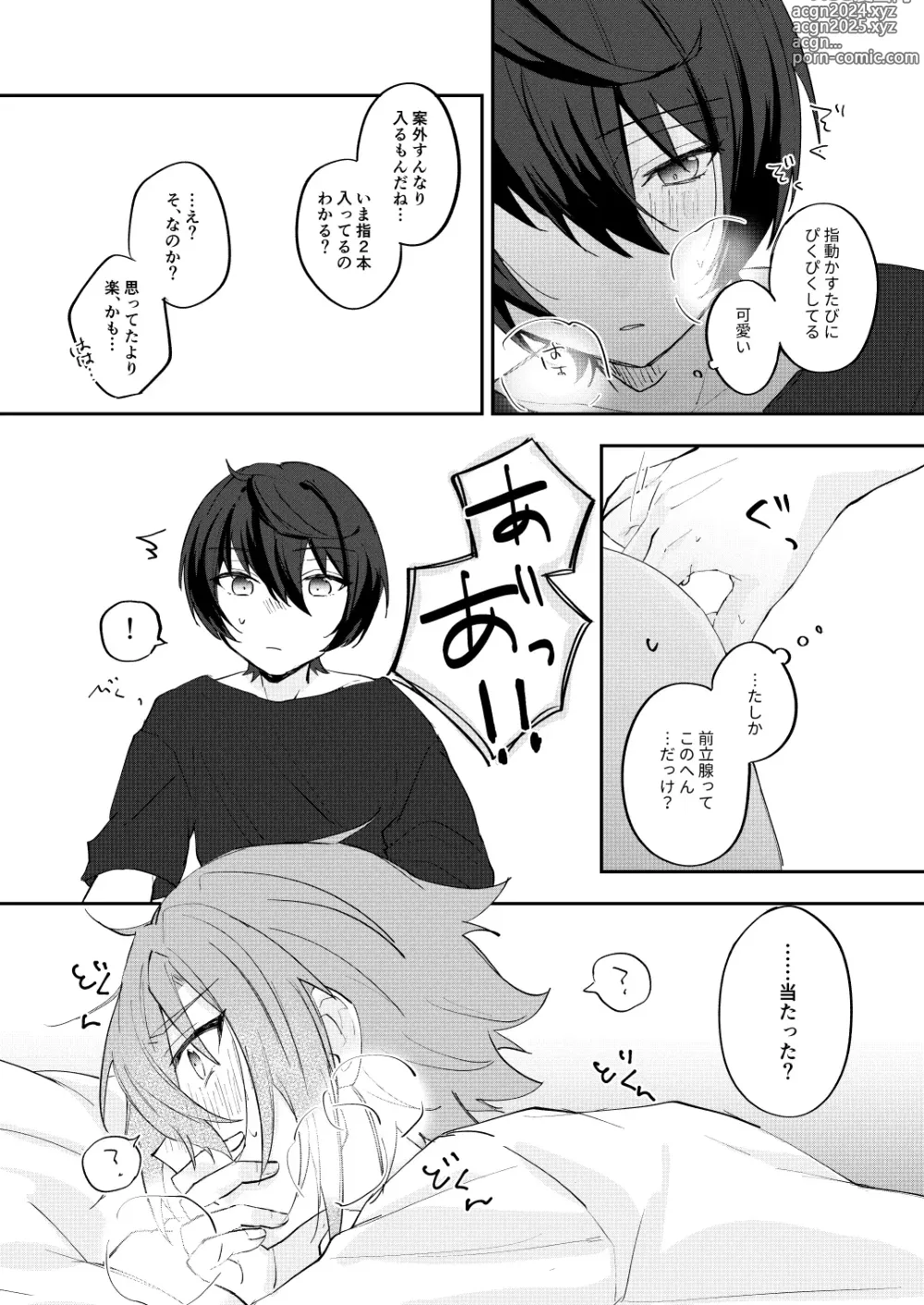 Page 17 of doujinshi Anxious Night Jou