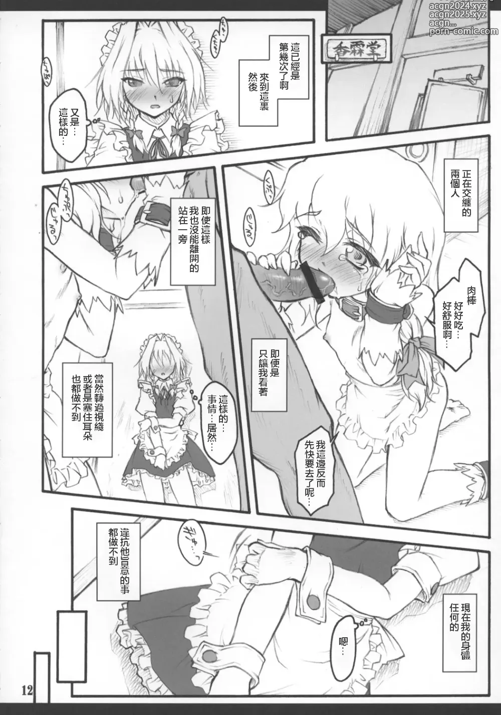 Page 14 of doujinshi Sakuya ~Touhou Shoujo Saiin~