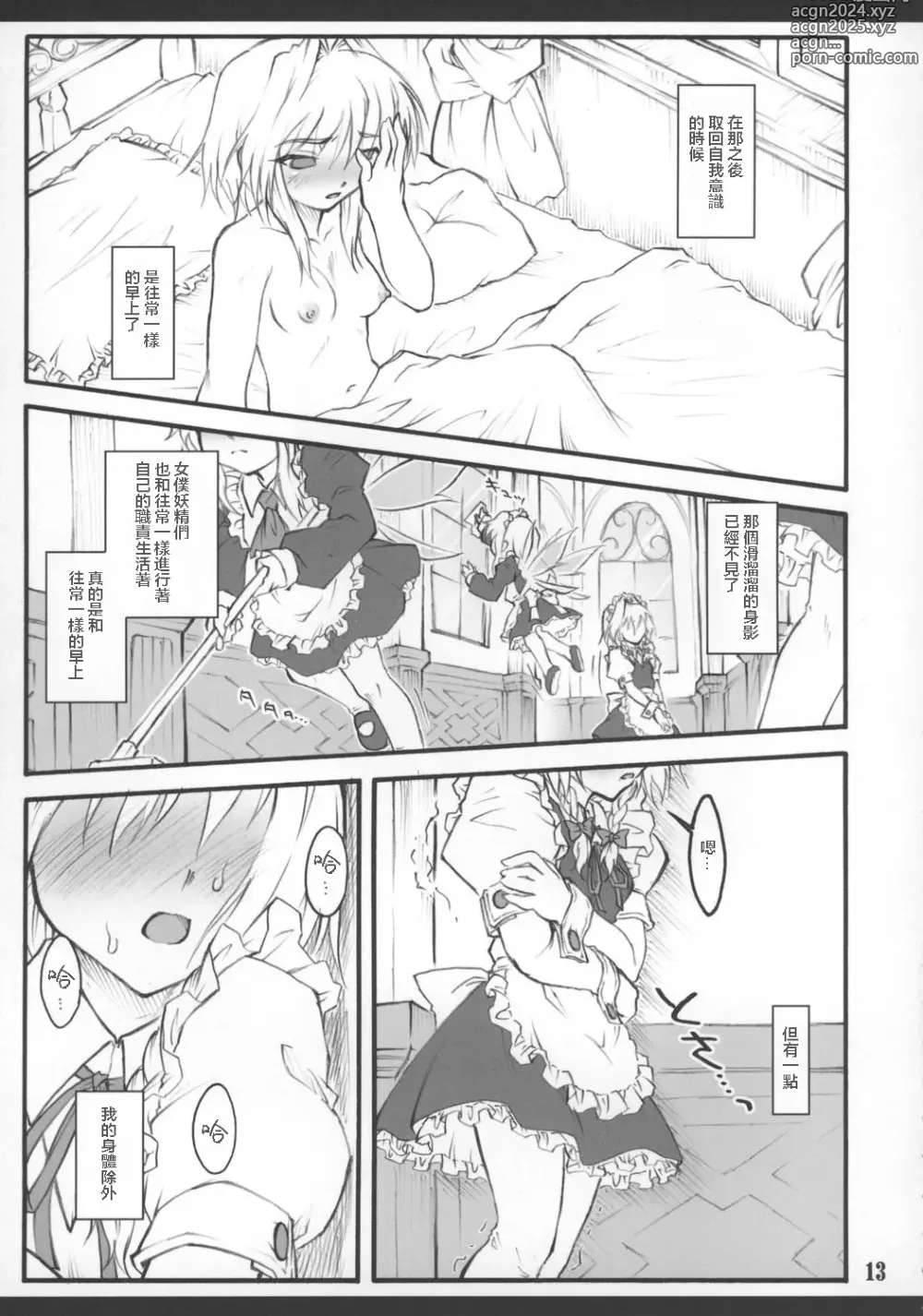 Page 15 of doujinshi Sakuya ~Touhou Shoujo Saiin~