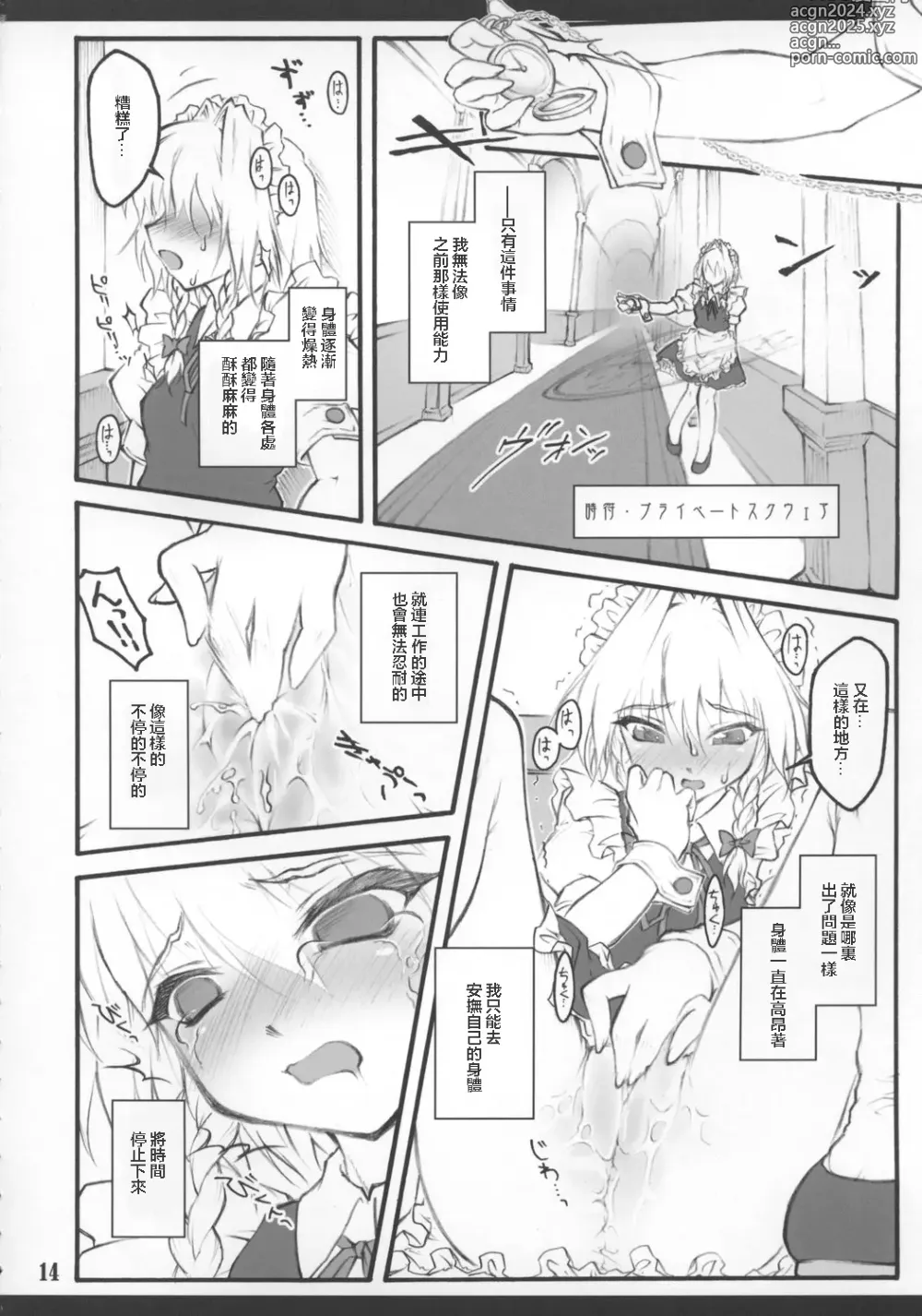 Page 16 of doujinshi Sakuya ~Touhou Shoujo Saiin~