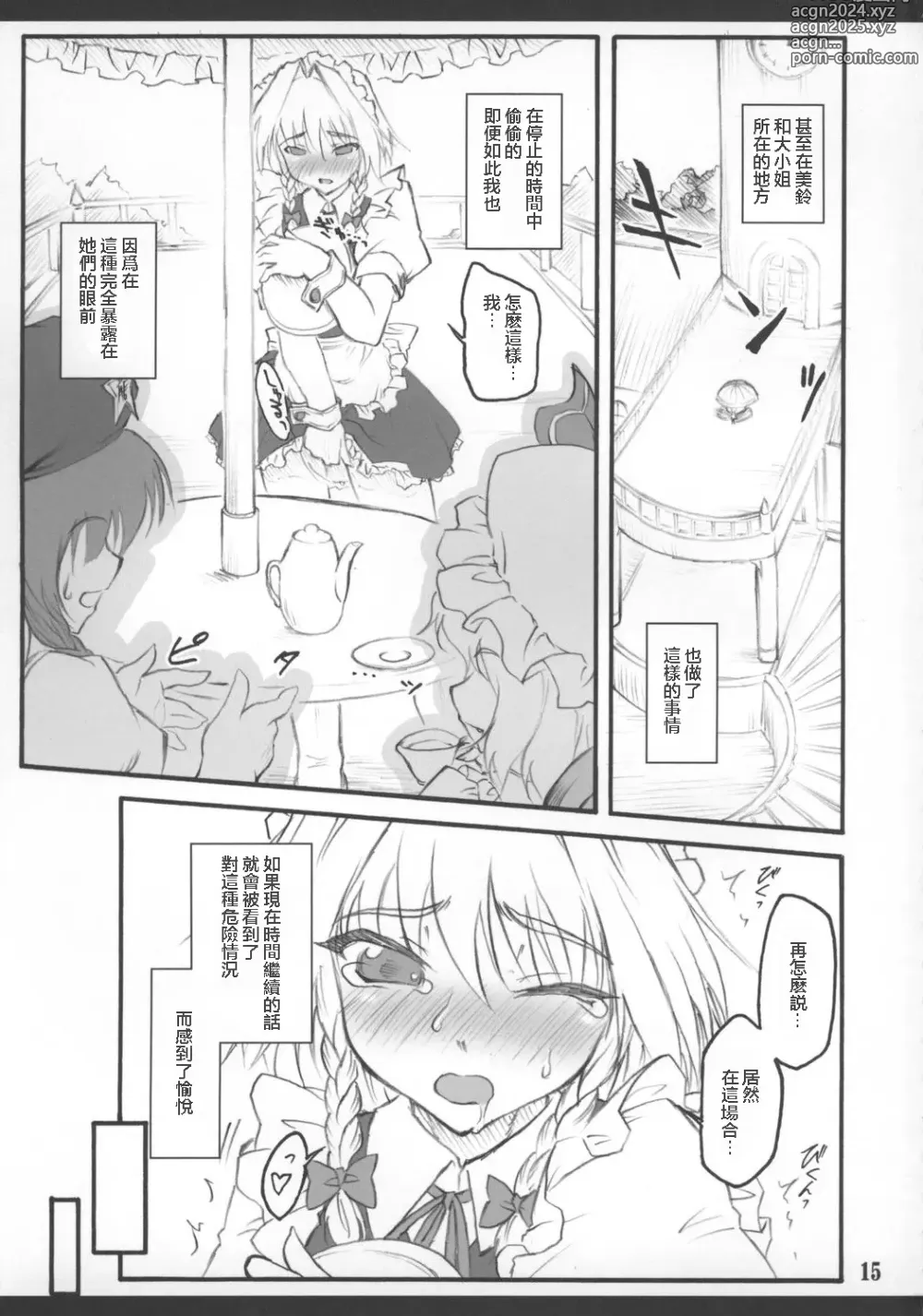 Page 17 of doujinshi Sakuya ~Touhou Shoujo Saiin~