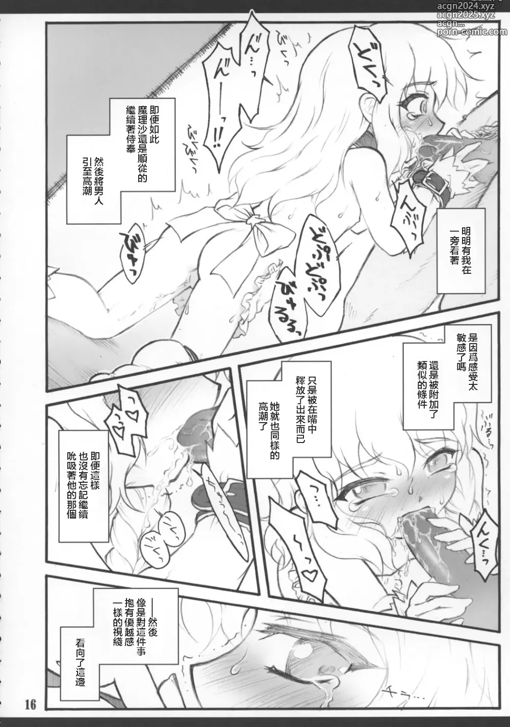 Page 18 of doujinshi Sakuya ~Touhou Shoujo Saiin~