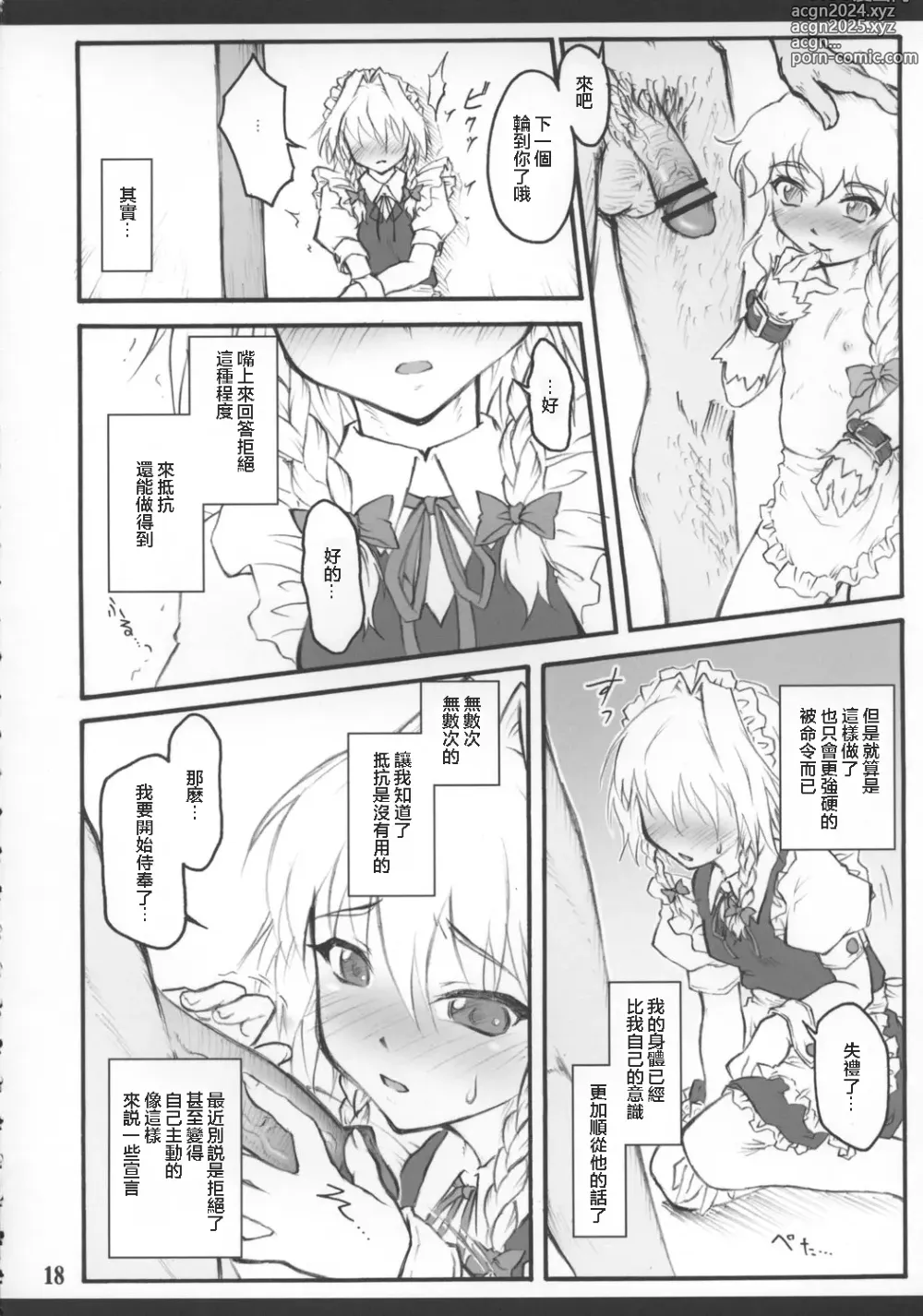 Page 20 of doujinshi Sakuya ~Touhou Shoujo Saiin~