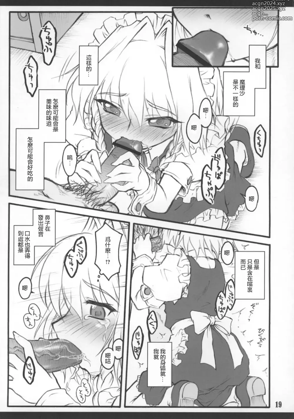 Page 21 of doujinshi Sakuya ~Touhou Shoujo Saiin~