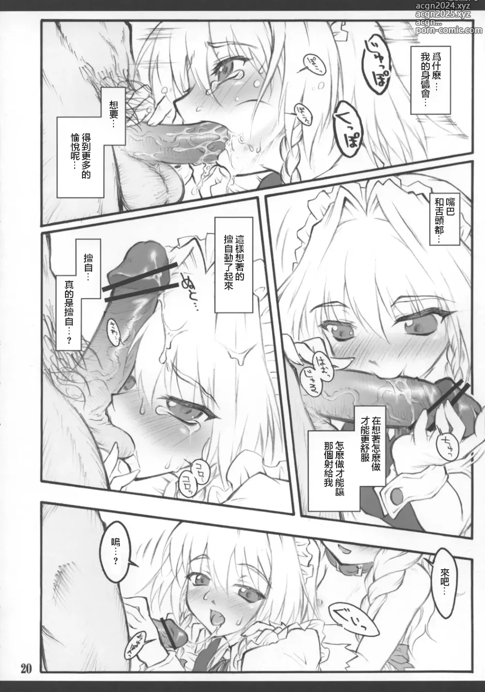 Page 22 of doujinshi Sakuya ~Touhou Shoujo Saiin~