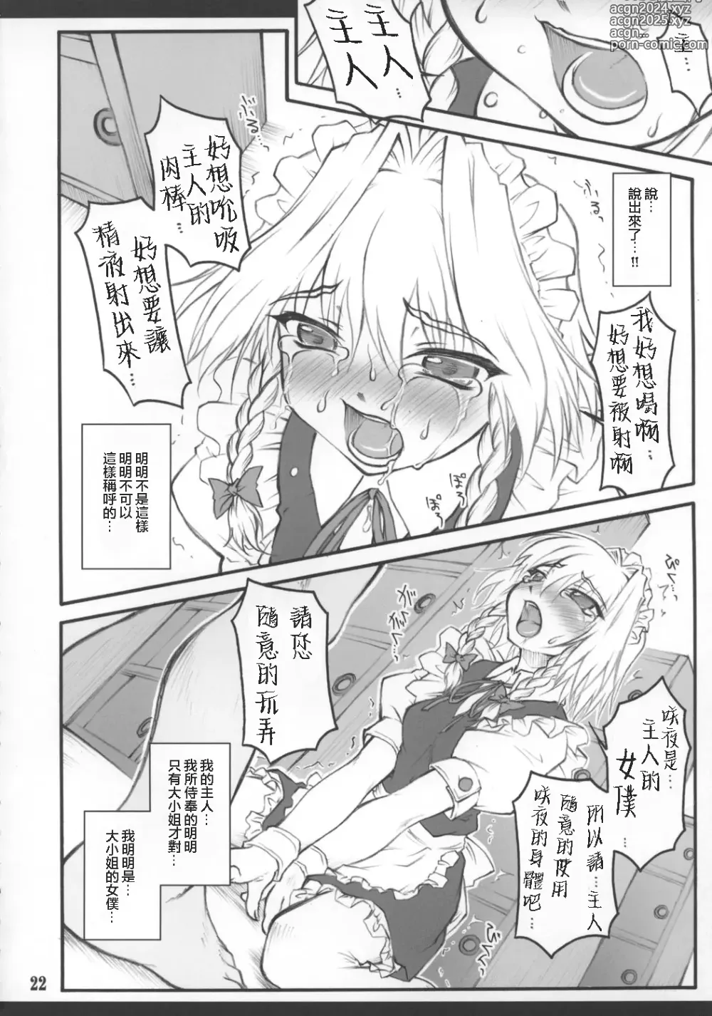 Page 24 of doujinshi Sakuya ~Touhou Shoujo Saiin~