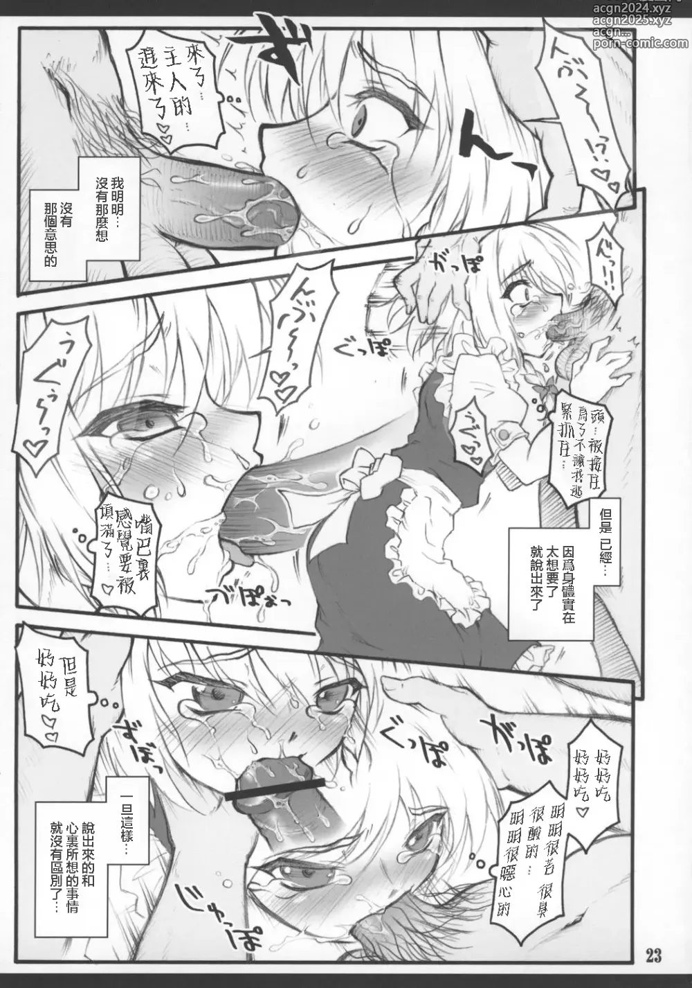 Page 25 of doujinshi Sakuya ~Touhou Shoujo Saiin~