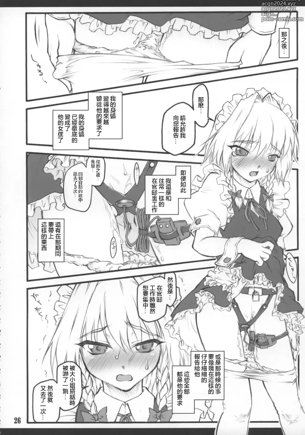 Page 28 of doujinshi Sakuya ~Touhou Shoujo Saiin~