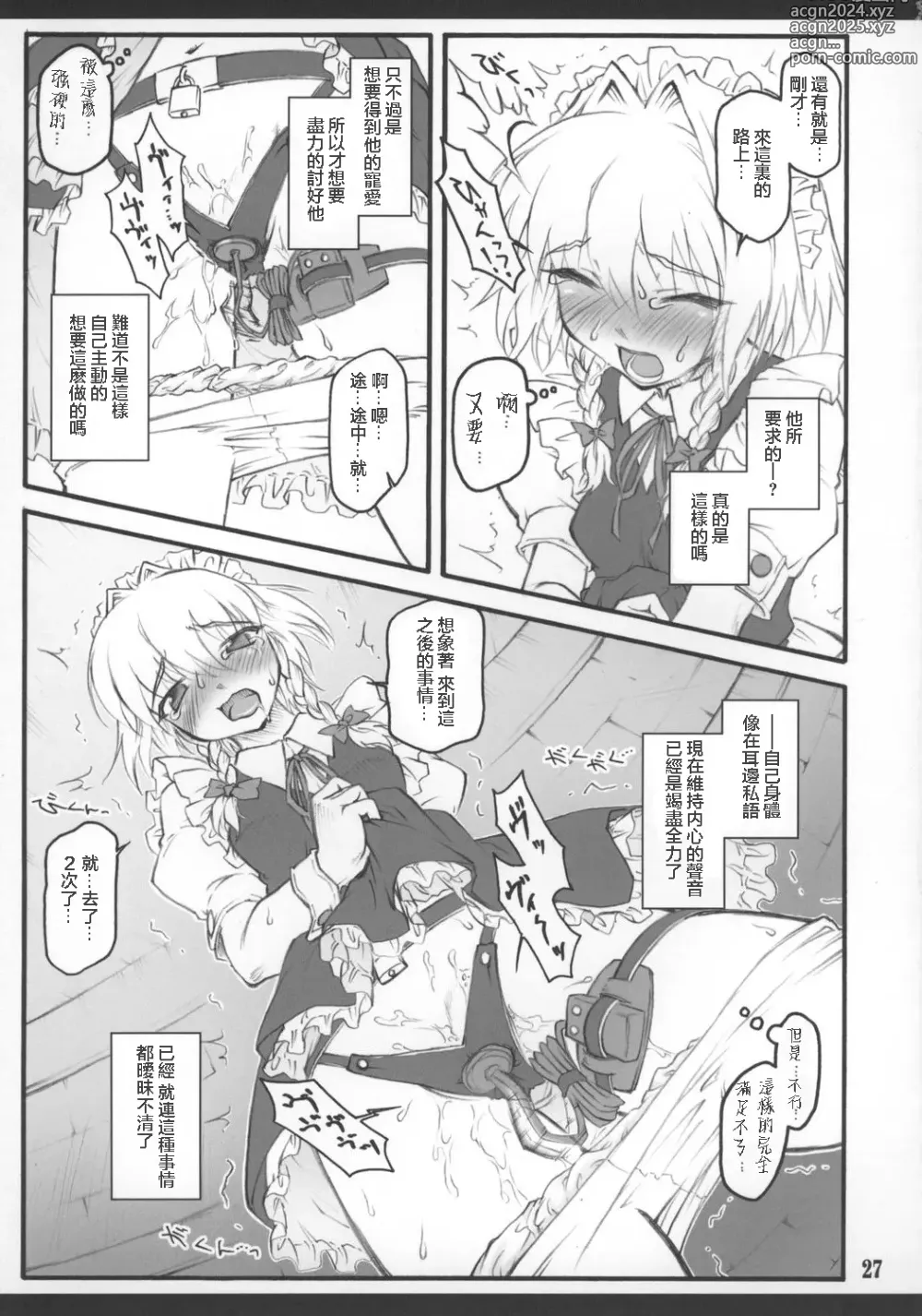 Page 29 of doujinshi Sakuya ~Touhou Shoujo Saiin~