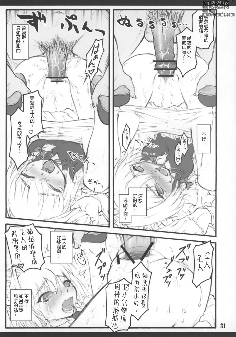 Page 33 of doujinshi Sakuya ~Touhou Shoujo Saiin~