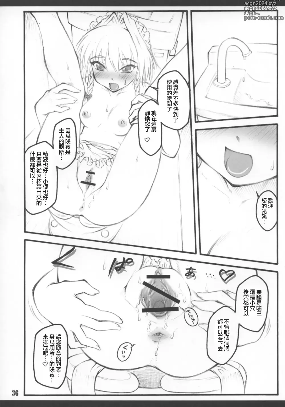 Page 38 of doujinshi Sakuya ~Touhou Shoujo Saiin~