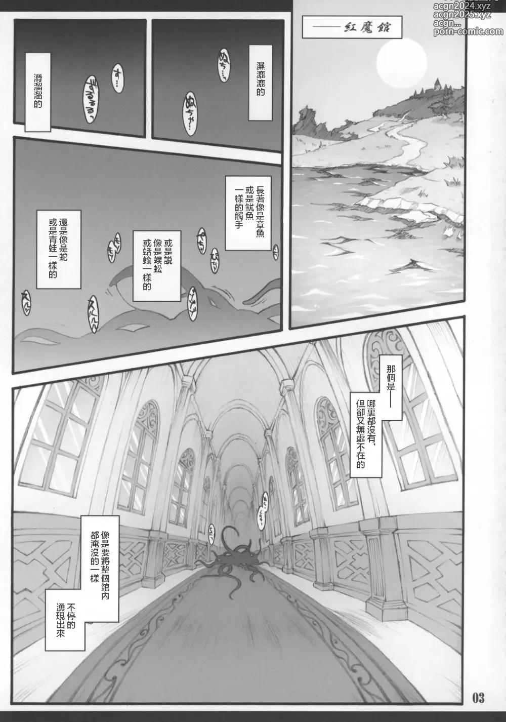 Page 5 of doujinshi Sakuya ~Touhou Shoujo Saiin~