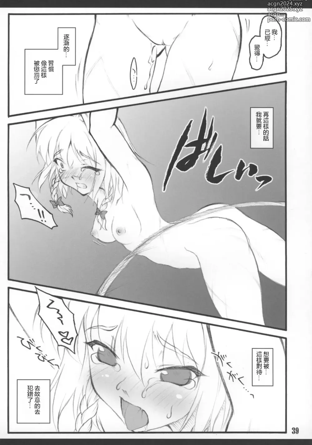 Page 41 of doujinshi Sakuya ~Touhou Shoujo Saiin~