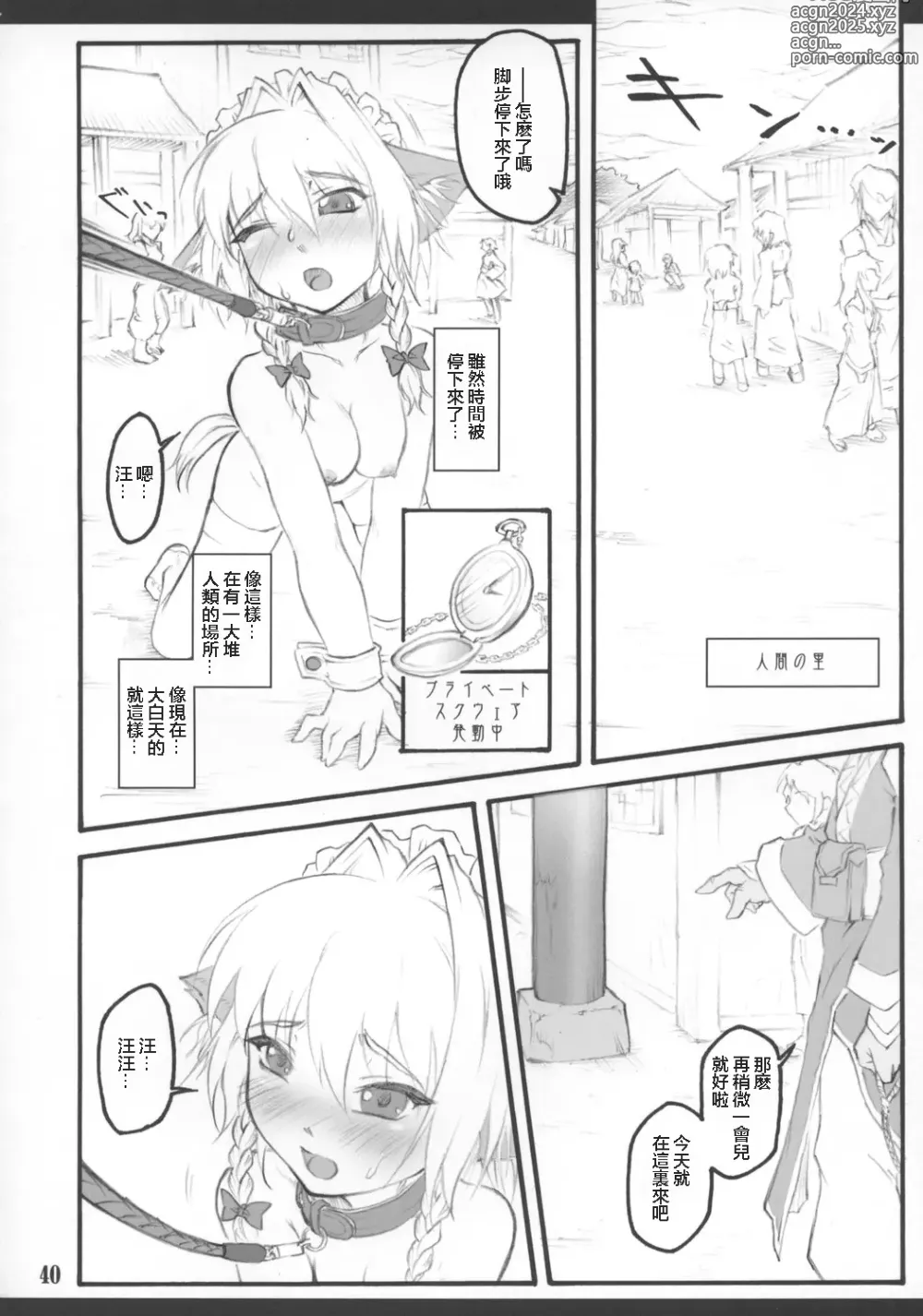 Page 42 of doujinshi Sakuya ~Touhou Shoujo Saiin~