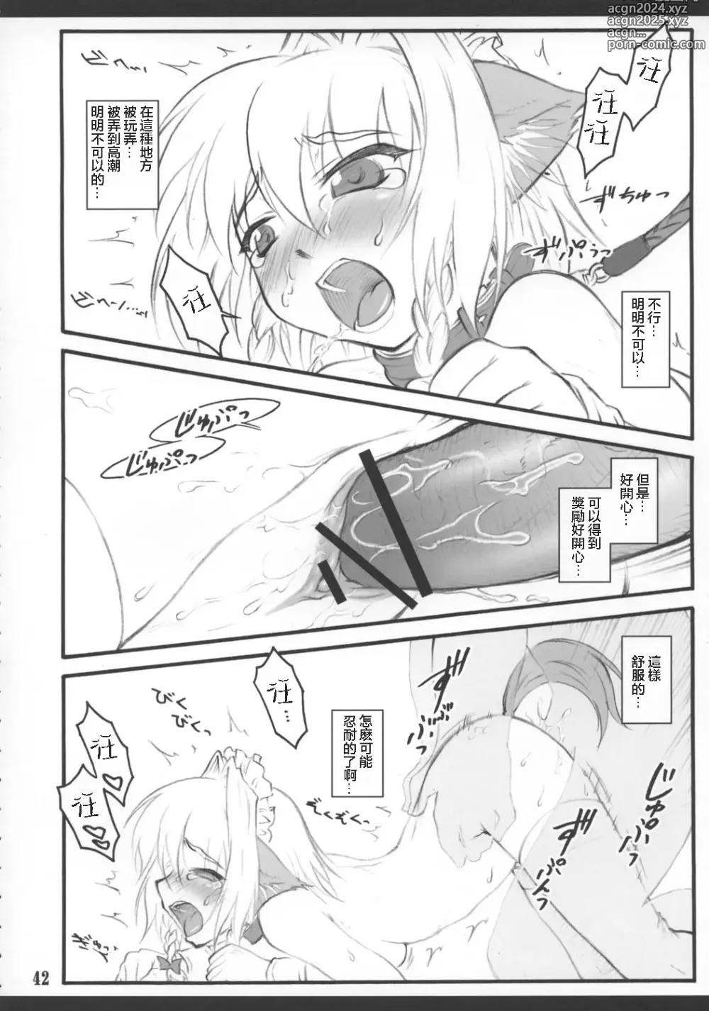 Page 44 of doujinshi Sakuya ~Touhou Shoujo Saiin~