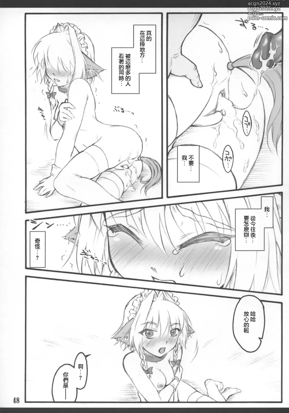 Page 50 of doujinshi Sakuya ~Touhou Shoujo Saiin~