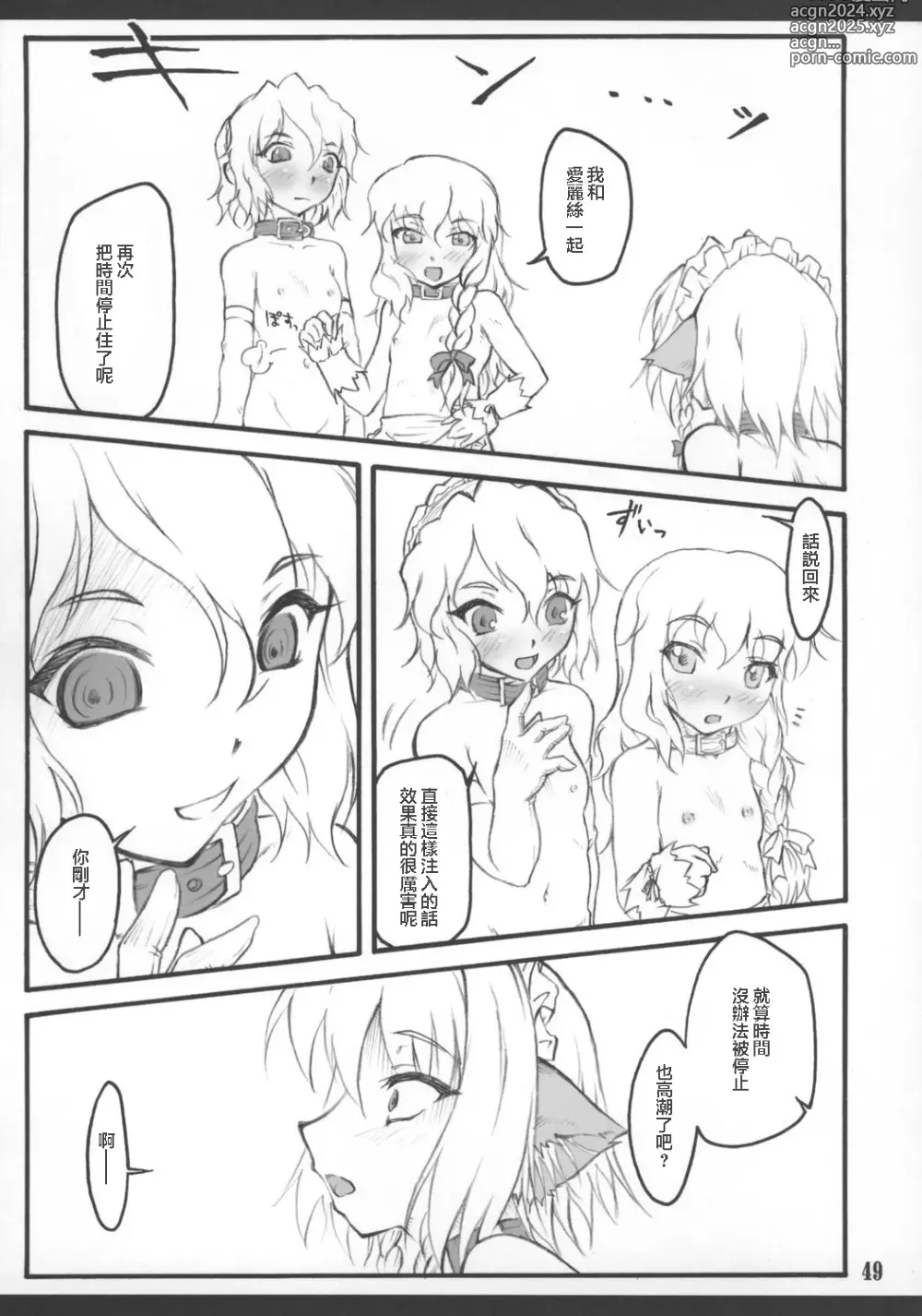 Page 51 of doujinshi Sakuya ~Touhou Shoujo Saiin~