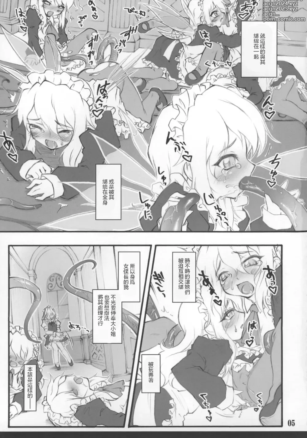 Page 7 of doujinshi Sakuya ~Touhou Shoujo Saiin~