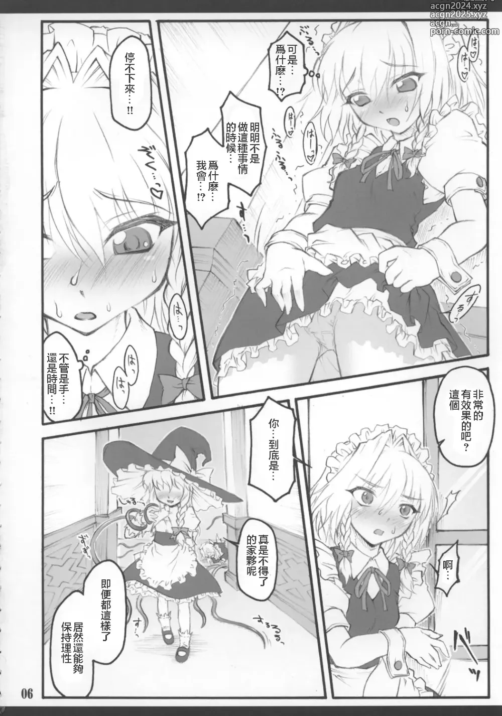 Page 8 of doujinshi Sakuya ~Touhou Shoujo Saiin~