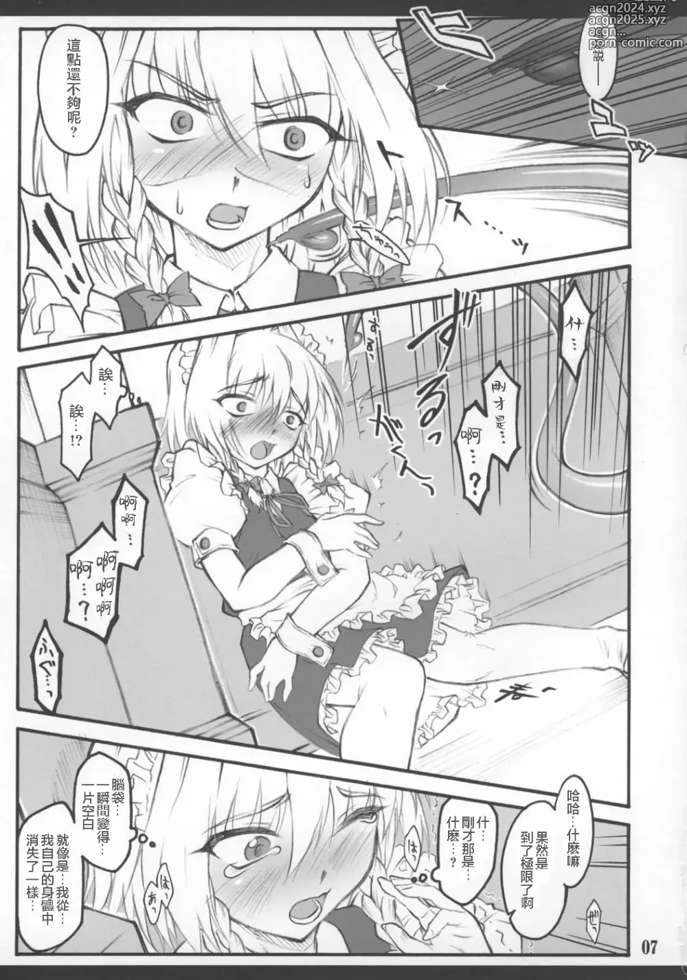 Page 9 of doujinshi Sakuya ~Touhou Shoujo Saiin~