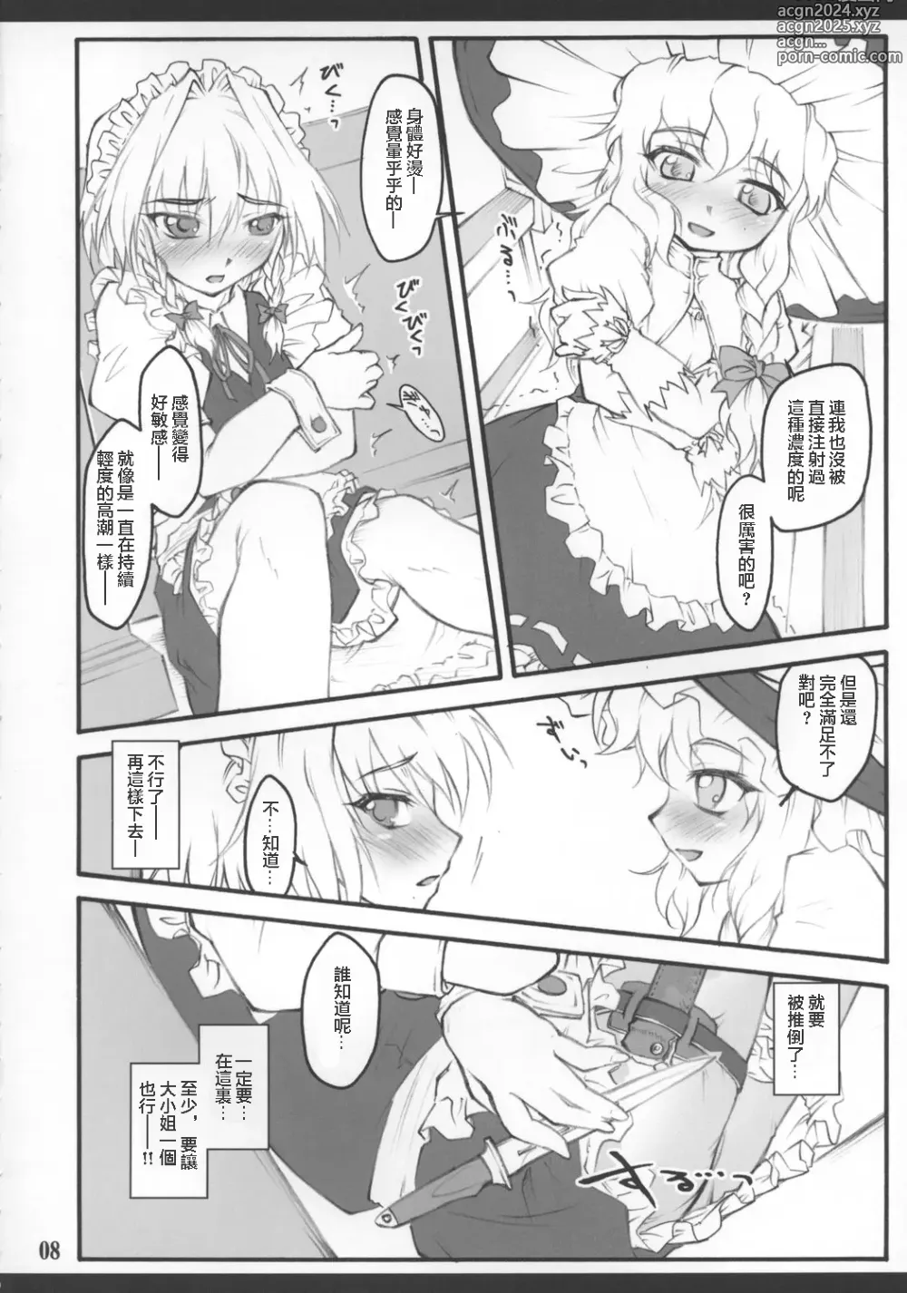 Page 10 of doujinshi Sakuya ~Touhou Shoujo Saiin~