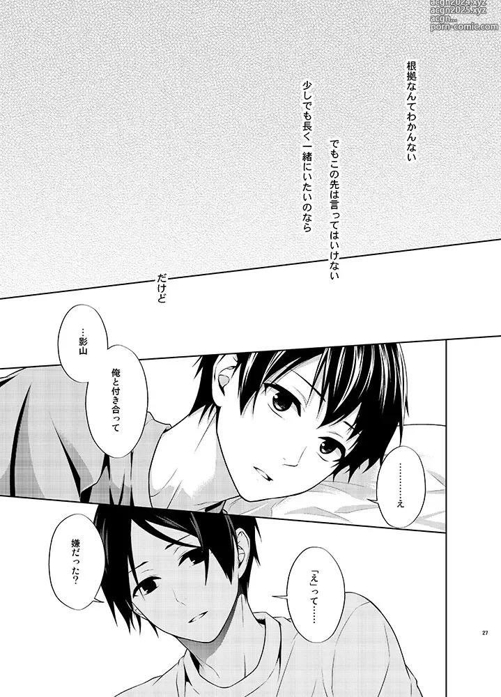 Page 27 of doujinshi Tatoe Orokamono to Yobarete mo