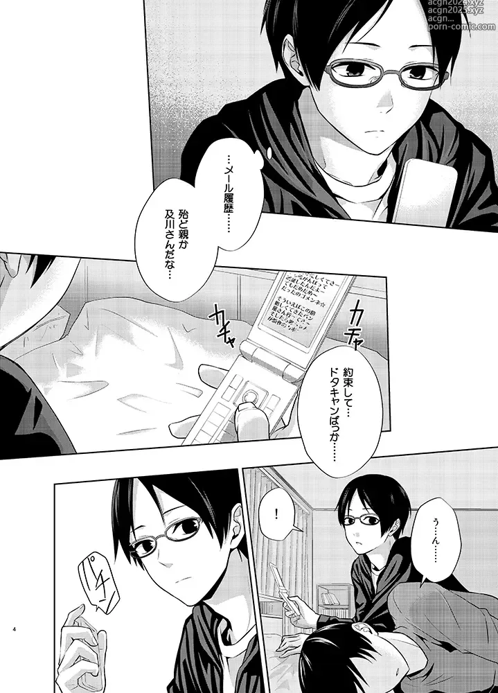 Page 4 of doujinshi Tatoe Orokamono to Yobarete mo