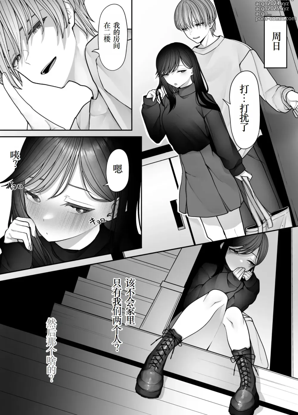 Page 11 of doujinshi InCha Iinchou no Inraku