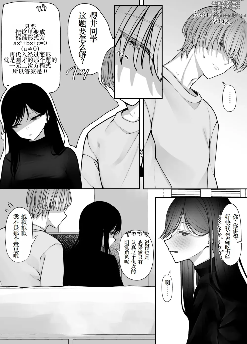 Page 13 of doujinshi InCha Iinchou no Inraku