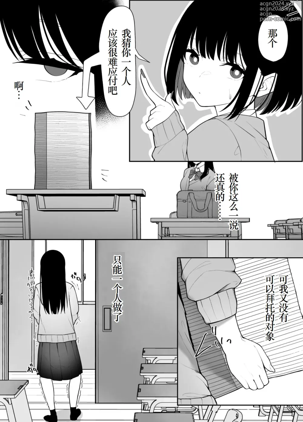 Page 4 of doujinshi InCha Iinchou no Inraku