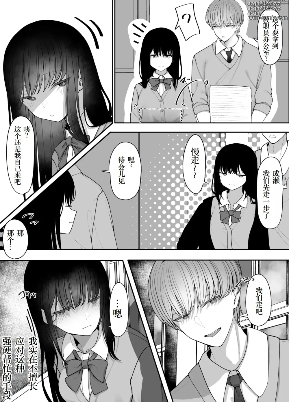 Page 6 of doujinshi InCha Iinchou no Inraku