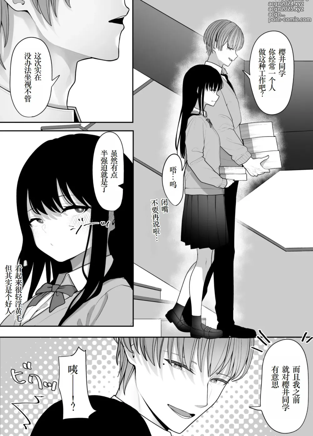 Page 7 of doujinshi InCha Iinchou no Inraku