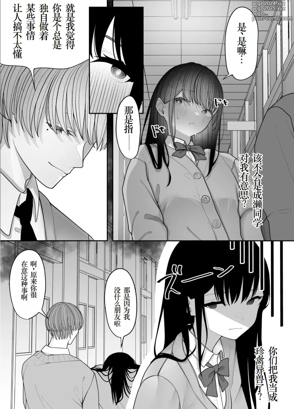 Page 8 of doujinshi InCha Iinchou no Inraku