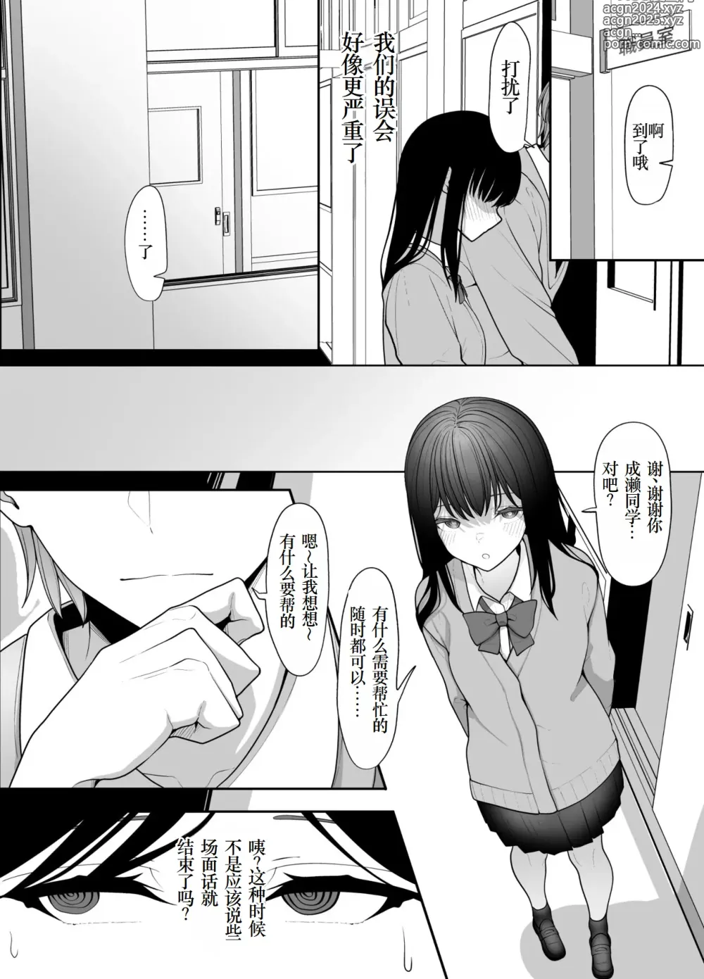 Page 9 of doujinshi InCha Iinchou no Inraku