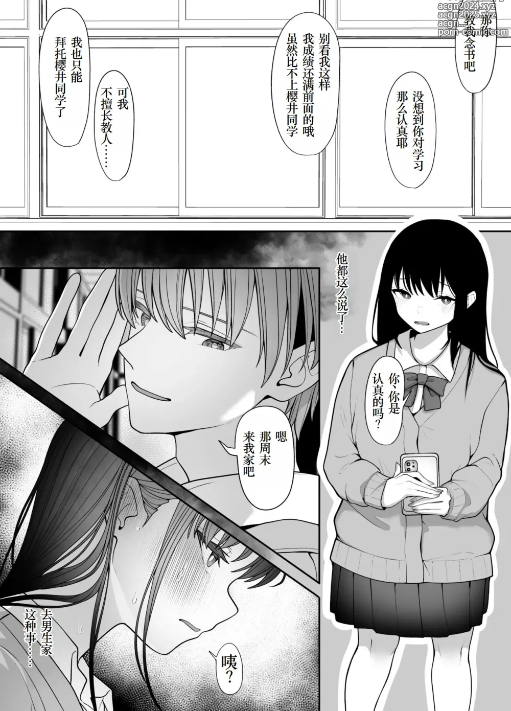 Page 10 of doujinshi InCha Iinchou no Inraku