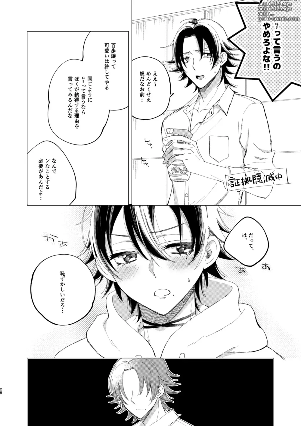 Page 25 of doujinshi Saburo wa Kawaii tte Iwaretakunai