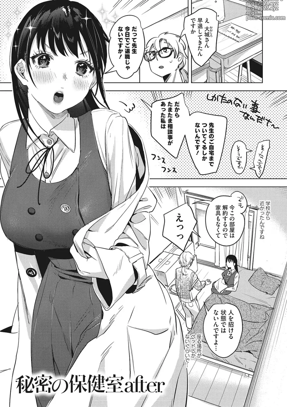 Page 103 of manga Junai Isei Kouyuu - Purelove Relationship  + Mousou Come Ture Bangaihen  + Himitsu no Hokenshitsu Bangaihen +  Illustration Gallery