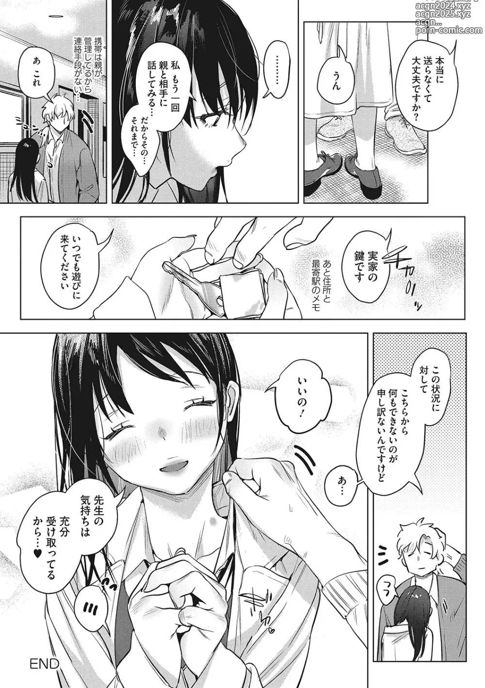 Page 129 of manga Junai Isei Kouyuu - Purelove Relationship  + Mousou Come Ture Bangaihen  + Himitsu no Hokenshitsu Bangaihen +  Illustration Gallery