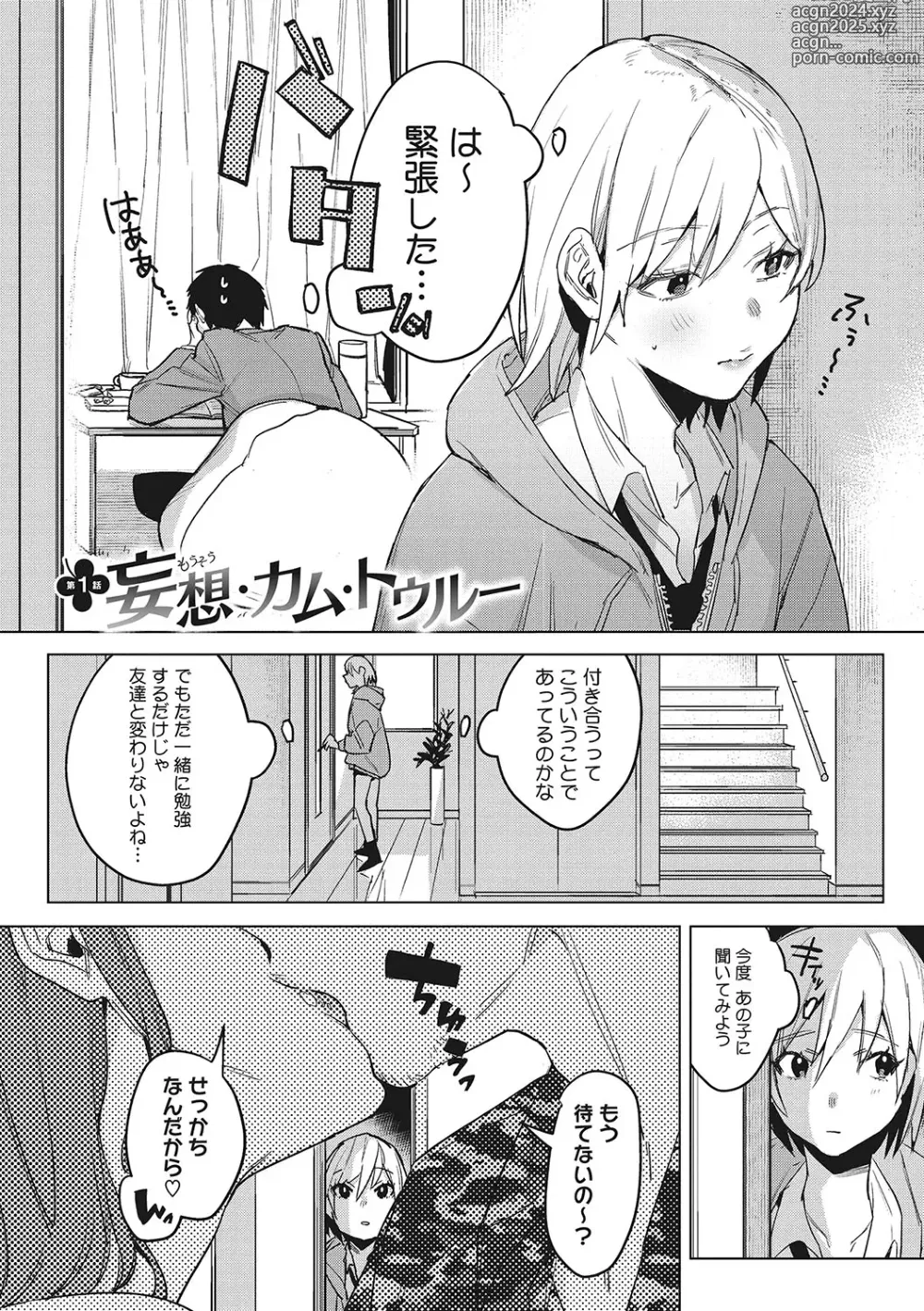 Page 133 of manga Junai Isei Kouyuu - Purelove Relationship  + Mousou Come Ture Bangaihen  + Himitsu no Hokenshitsu Bangaihen +  Illustration Gallery