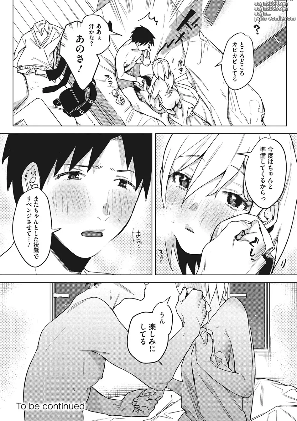 Page 153 of manga Junai Isei Kouyuu - Purelove Relationship  + Mousou Come Ture Bangaihen  + Himitsu no Hokenshitsu Bangaihen +  Illustration Gallery