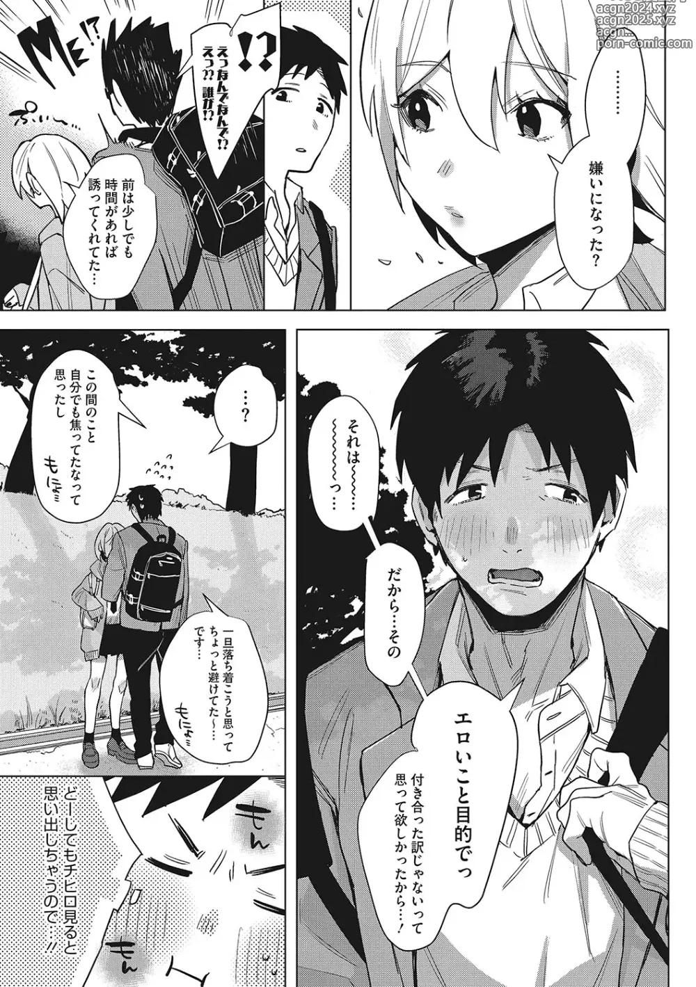 Page 176 of manga Junai Isei Kouyuu - Purelove Relationship  + Mousou Come Ture Bangaihen  + Himitsu no Hokenshitsu Bangaihen +  Illustration Gallery