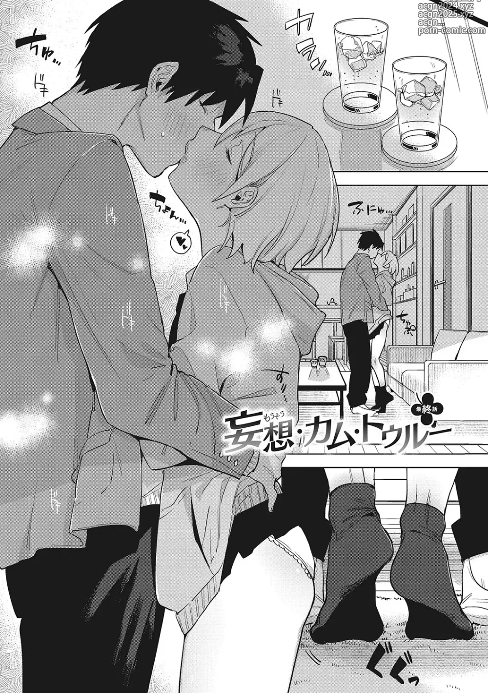 Page 178 of manga Junai Isei Kouyuu - Purelove Relationship  + Mousou Come Ture Bangaihen  + Himitsu no Hokenshitsu Bangaihen +  Illustration Gallery