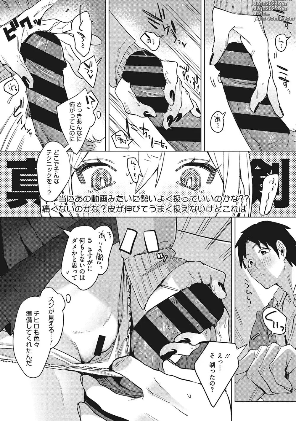 Page 185 of manga Junai Isei Kouyuu - Purelove Relationship  + Mousou Come Ture Bangaihen  + Himitsu no Hokenshitsu Bangaihen +  Illustration Gallery